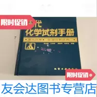 [二手9成新]现代化学试剂手册第六分册仪器分析试剂[16开] 9783513049337