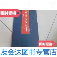 [二手9成新]道德经书法册页[国学经典书法系列之一]装帧十二分考究 9783503887062