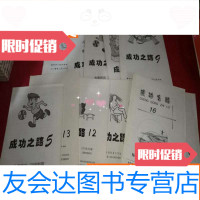 【二手9成新】成功之路11本合售特价易学书店见图 9783111582700