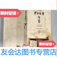 [二手9成新]中山大学年鉴2006((附光盘)书梁潮湿顺IE完好无损 9783550510098