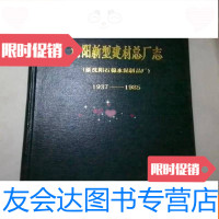 [二手9成新]沈阳市地方志丛书沈阳新型建材总厂志(原沈阳石棉水泥制品厂)? 9783517501121