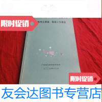 [二手9成新]西气东输二线(广东段)管道工程文物考古调查、勘探工作报告(见 9783807346463