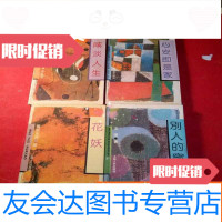 [二手9成新]花妖、咸淡人生、别人的窗口、心安即是家4本合售 9783535361172