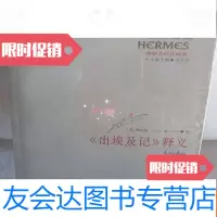 [二手9成新]《出埃及记》释义:Exodus 9787561763933