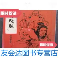 [二手9成新]繁体老版:古龙武侠小说[侠骨残肢..第二集]32开 9783544550147