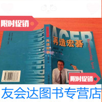 [二手9成新]再造宏基 9787806133637