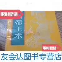 [二手9成新]帝王术 9783546405780