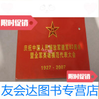 [二手9成新]庆祝人民解放军建军80周年暨全军英雄模范代表大会1927-2007 9783544602785