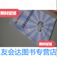 [二手9成新]中兴汽车新田野电喷系统使用维修手册 9783115484574
