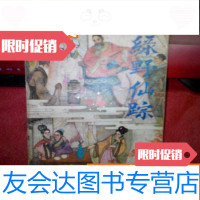 [二手9成新]绿野仙踪[1985年一版一印,内有插图,品好未翻阅]绣像绘图[? 9783300088808