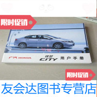 [二手9成新]广汽本田汽车锋范用户手册说明书(2013年印) 9783807098416