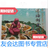 [二手9成新]香港海鲜食谱精华[大16开、全彩版] 9783101095388