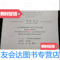 [二手9成新]学位论文:非小细胞肺癌胰岛素样生长因子轴临床及实验研究。b4-6 9783520302319