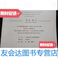 [二手9成新]学位论文:非小细胞肺癌胰岛素样生长因子轴临床及实验研究。b4-6 9783520302319