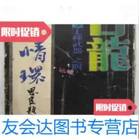 [二手9成新]古龙老版武侠[多情环、全一册](32开、繁体竖排、78年初版) 9783505119284