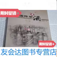 [二手9成新]陈年名酒[略破] 9783520321372