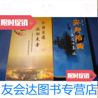 [二手9成新]弘扬总德激励来者闽清县彭城刘氏联谊会成立暨会馆落成庆典特刊 9783539788999