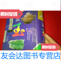 [二手9成新]古玩文化丛书:说玉带书衣 9783112130863