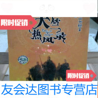 [二手9成新]天竺热风录:南海·译品系列 9787544237833