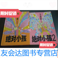 [二手9成新]绝对小孩(1.2.)第1册第2平装(2本合售) 9783512030992