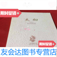 [二手9成新]太初隆达古陶瓷藏品图录 9783559505507