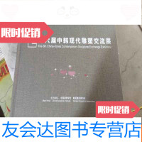 【二手9成新】第六届中韩现代雕塑交流展未拆封 9783515913216