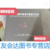 【二手9成新】第六届中韩现代雕塑交流展未拆封 9783515913216
