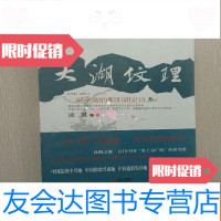 [二手9成新]大湖纹理:一部全新的鄱阳湖史诗 9783112145324