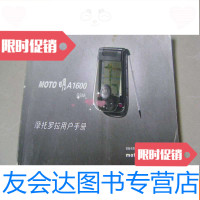 [二手9成新]摩托罗拉手机明A1600用户手册[简体中文版] 9783518410545