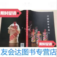 [二手9成新]陈年名酒.9 9783506475105