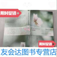 [二手9成新]喜悦无处不在 9787538548778