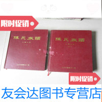 [二手9成新]陈氏族谱全.灌.兴.资一.二(两册合售) 9783811230581