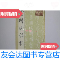 [二手9成新]云峰山诗刻 9783547836644
