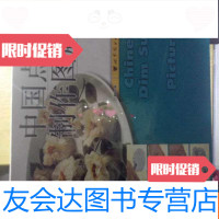 [二手9成新]点心制作图解 9783532163854