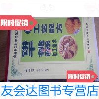 [二手9成新]饼干桃酥加工技术及工艺配方(食品加工技术与配方丛书) 9783222150034