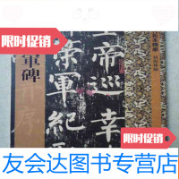 [二手9成新]历代拓本精华—神策军碑(大16开、字帖类) 9783510042416