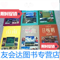 【二手9成新】西藏；拉萨、日喀则、林芝、山南、昌都、那曲、（6本合售） 9783500094227
