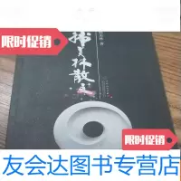 [二手9成新]韩美林散文[签名本] 9783220110931