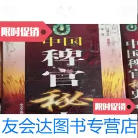 [二手9成新]稗官秘史[全套八册] 9783307041851