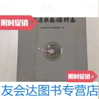 [二手9成新]永康农商银行志(封面有水印和轻微压痕书口微脏,内容干净) 9783505993990