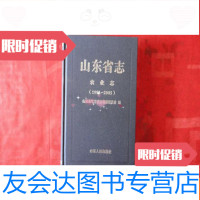 [二手9成新]山东省志:农业志(1991-2005)[16开] 9783552261776