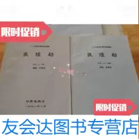[二手9成新](剧本)敦煌劫[上中下] 9783559424204