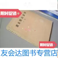 [二手9成新]重金属冶金学(下册) 9783560865102