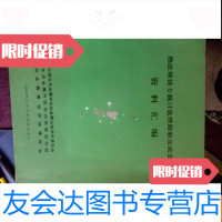 [二手9成新]热法炼镁专题讨论暨经验交流会资料汇编 9783100105477