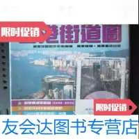 [二手9成新]香港街道图2008 9783010199306