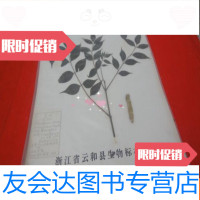 [二手9成新]植物药实物标本-黄柏(标有此植物功能等) 9783506862622