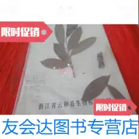 [二手9成新]植物药实物标本-桂枝(标有此植物功能等) 9783548443285