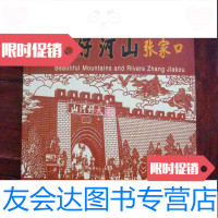 【二手9成新】〔剪纸珍藏册〕《大好河山张家口“历史文化风情张家口”》蔚县剪 9783553516578