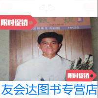 [二手9成新]老歌书陈百强甄妮--精选歌集 9783115305145