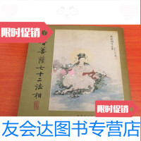 [二手9成新]观音菩萨七十二法相 9783303191314